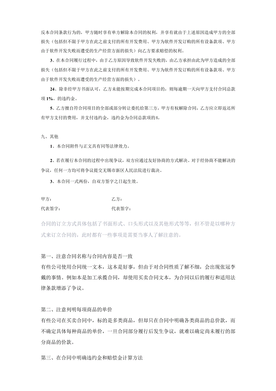 软件产品委托开发合同协议（供应商管理系统）.docx_第3页