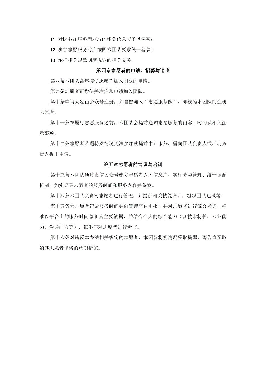 社区志愿者管理办法.docx_第2页