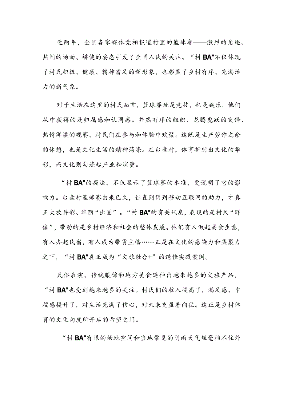 火热“村BA”.docx_第3页