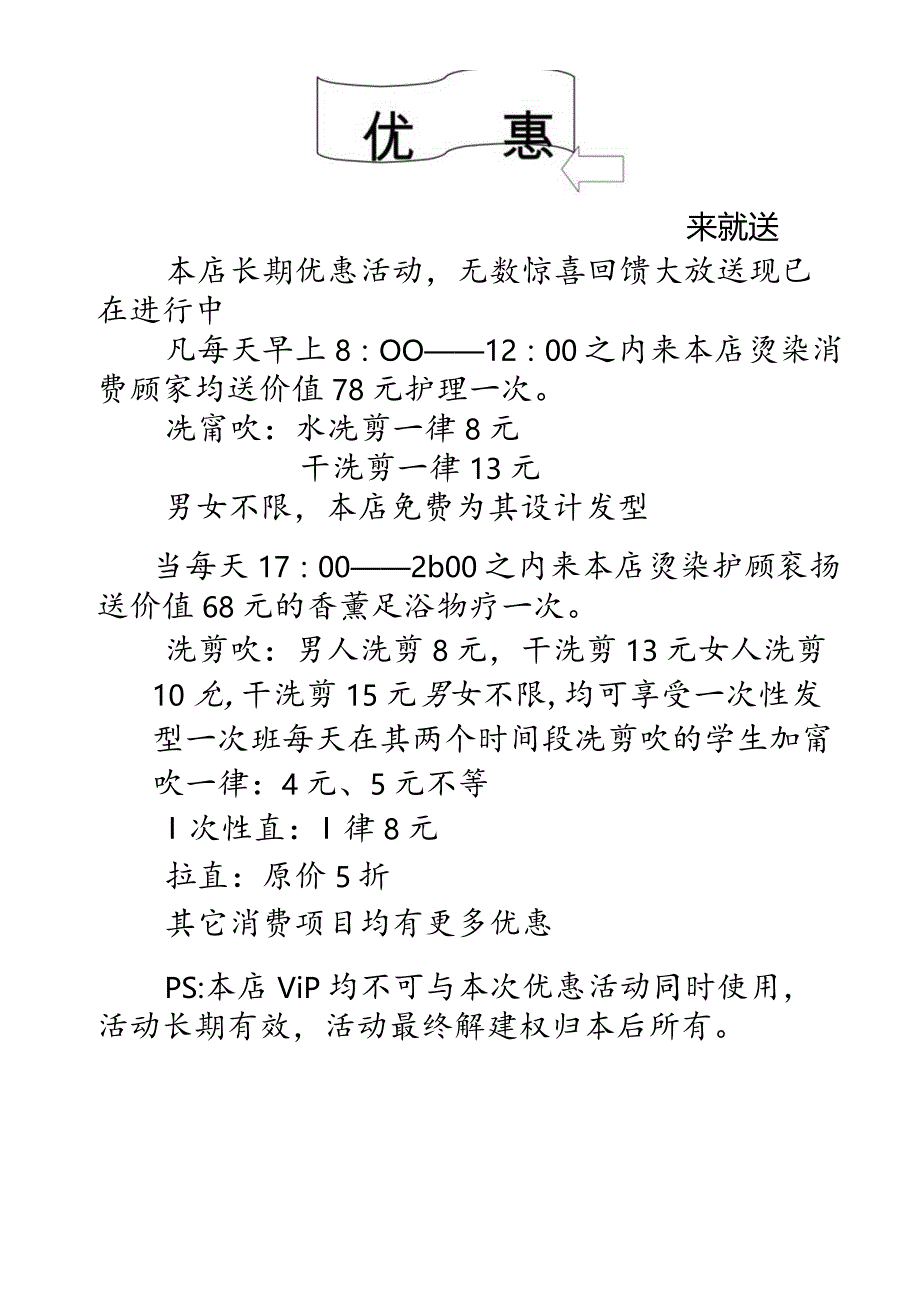 理发店优惠活动.docx_第1页