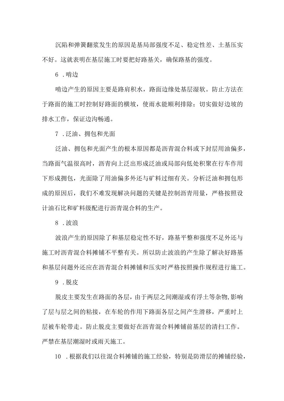 沥青路面早期破损的防止措施5.docx_第3页