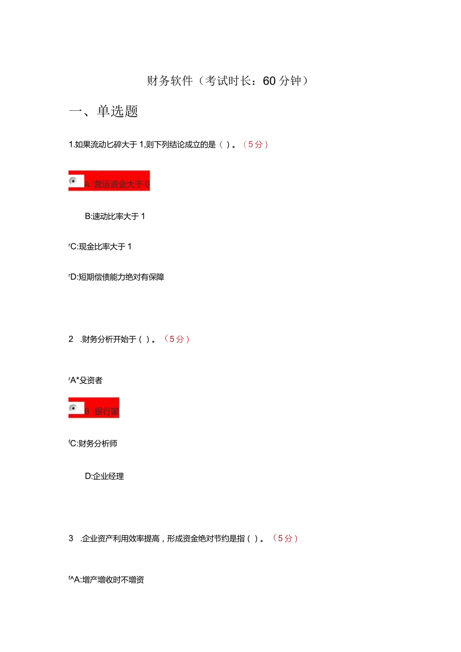 财务软件试题及答案.docx_第1页