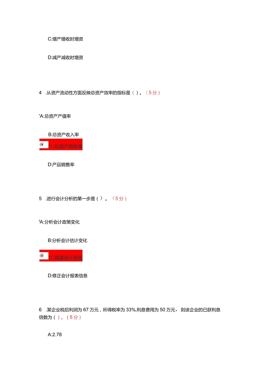 财务软件试题及答案.docx_第2页