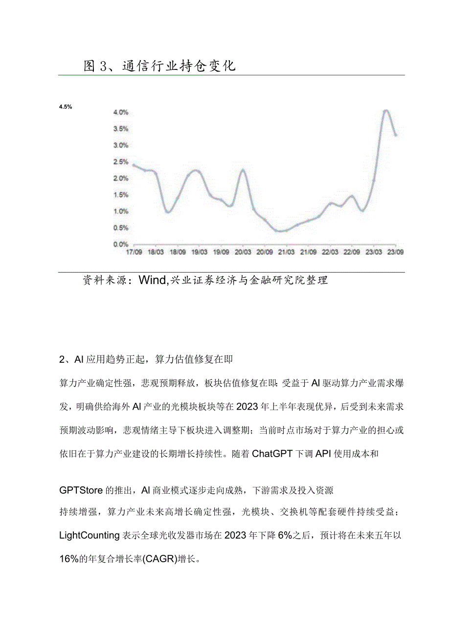 通信行业2024年度策略.docx_第3页