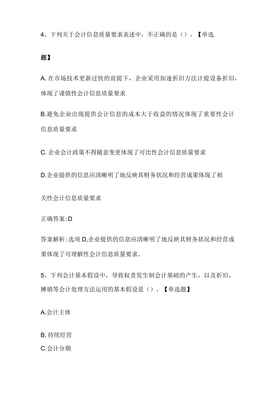 注册会计师考试《会计》历年真题和解析答案0528-99.docx_第3页