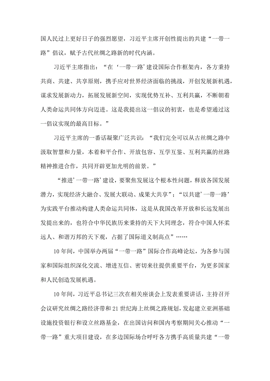 第三届“一带一路”国际合作高峰论坛心得体会.docx_第2页