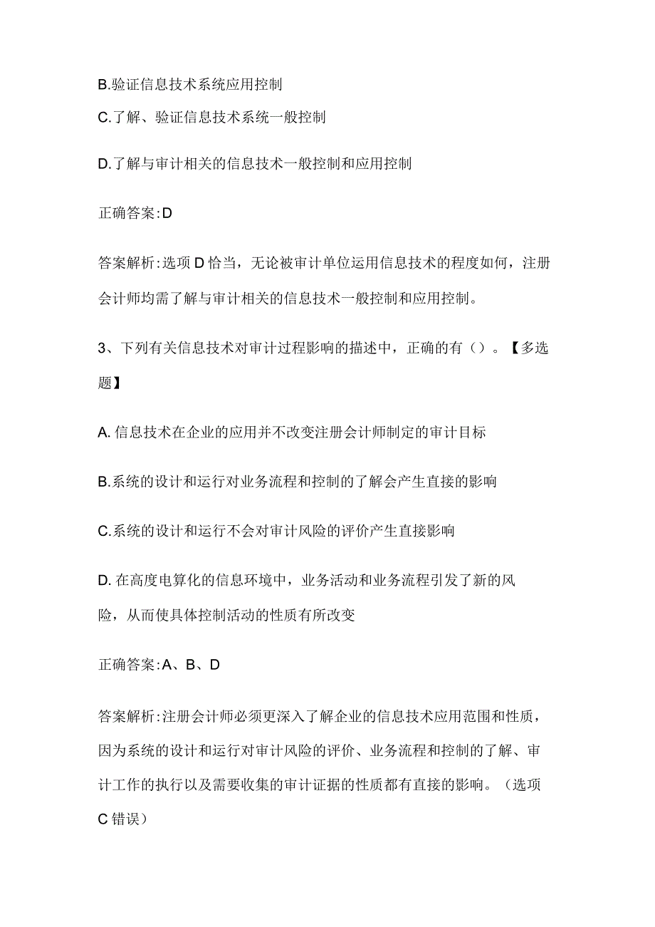 注册会计师考试《审计》历年真题和解析答案0529-57.docx_第2页