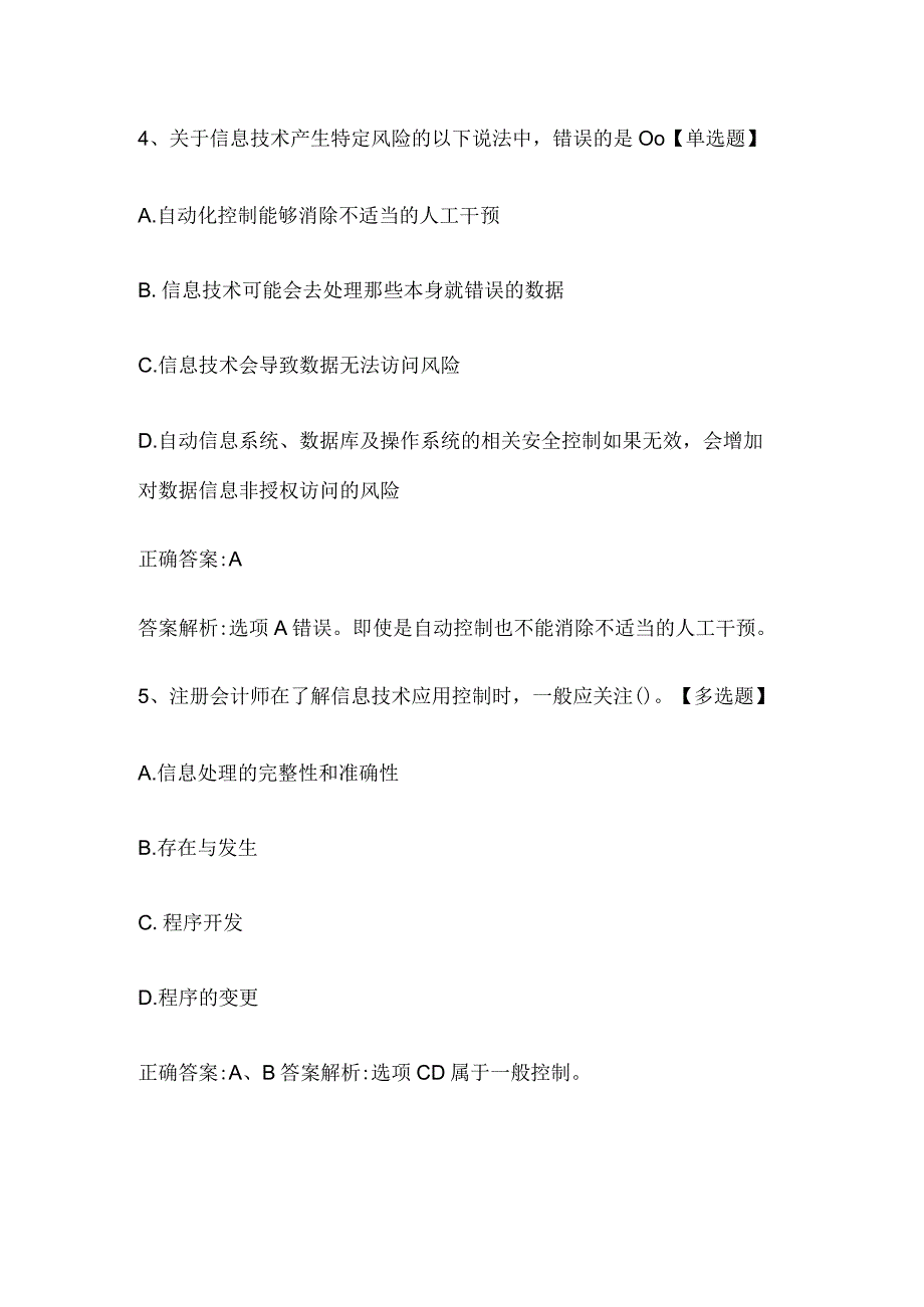 注册会计师考试《审计》历年真题和解析答案0529-57.docx_第3页