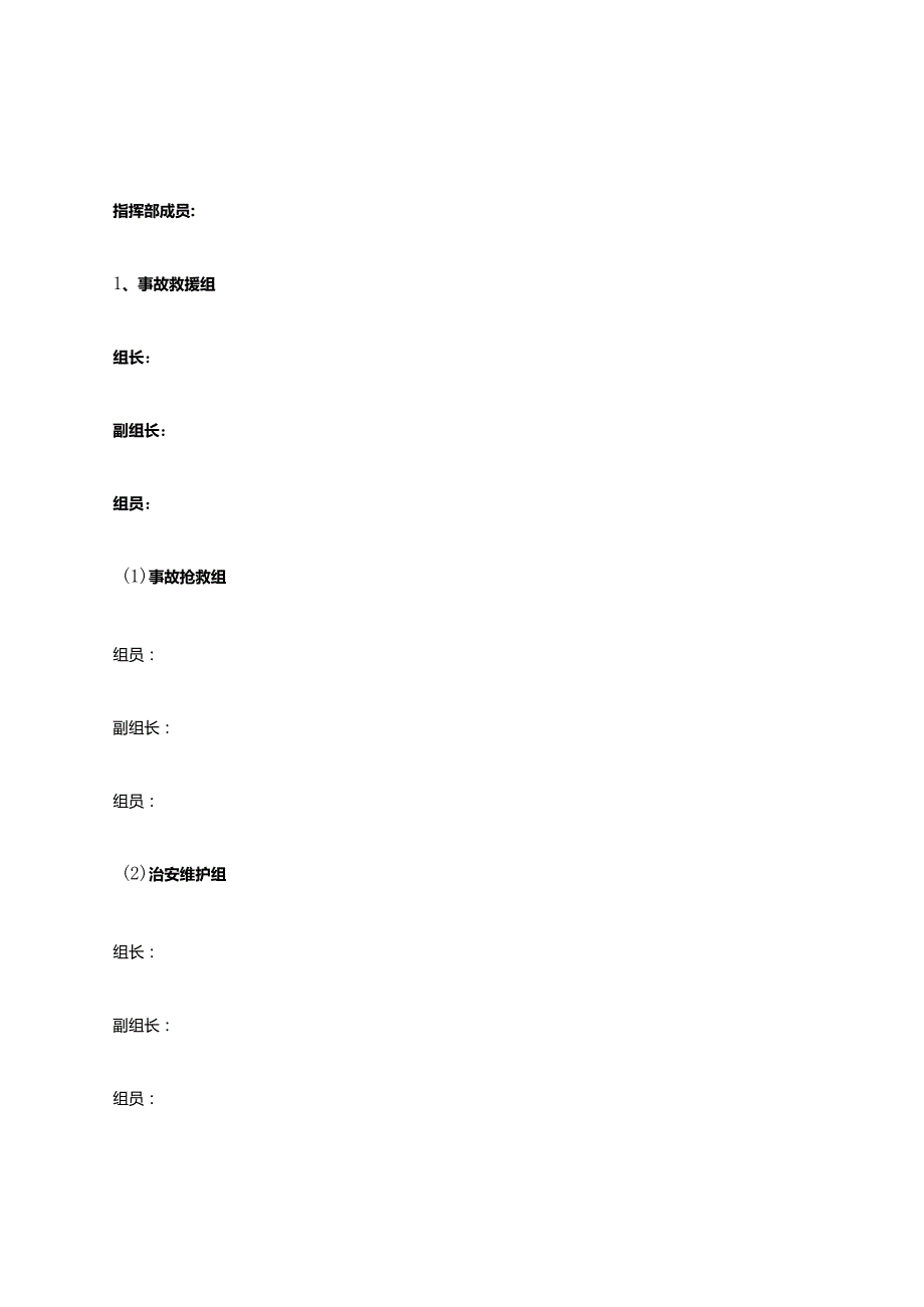 液氨泄漏应急演练方案.docx_第2页