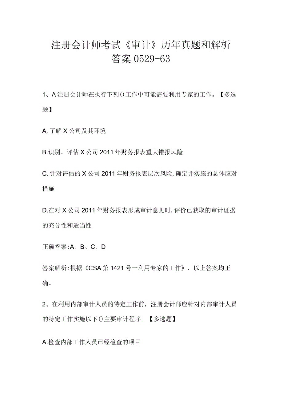 注册会计师考试《审计》历年真题和解析答案0529-63.docx_第1页