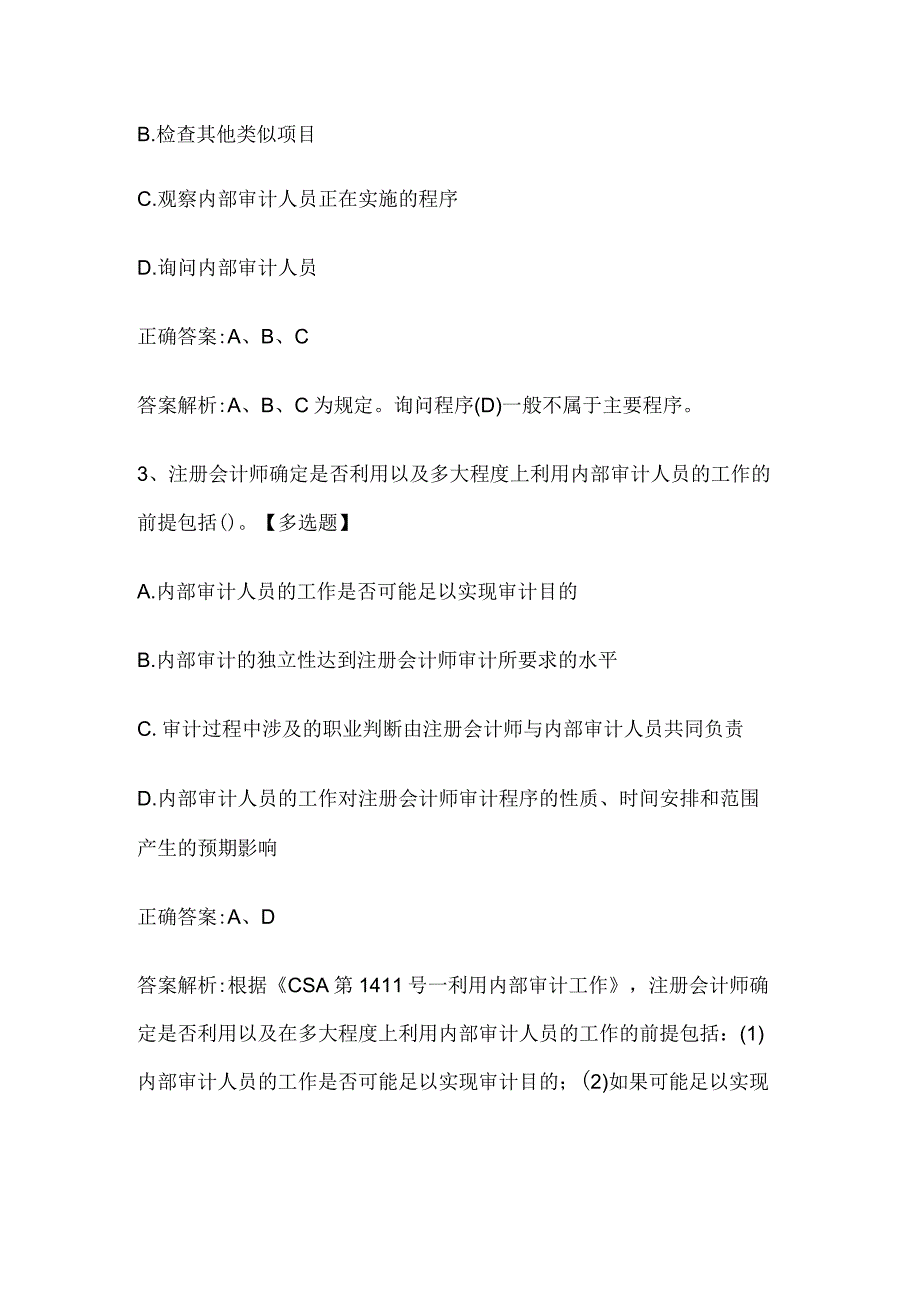 注册会计师考试《审计》历年真题和解析答案0529-63.docx_第2页