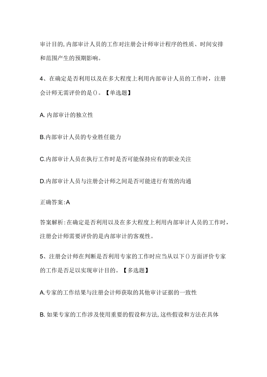 注册会计师考试《审计》历年真题和解析答案0529-63.docx_第3页