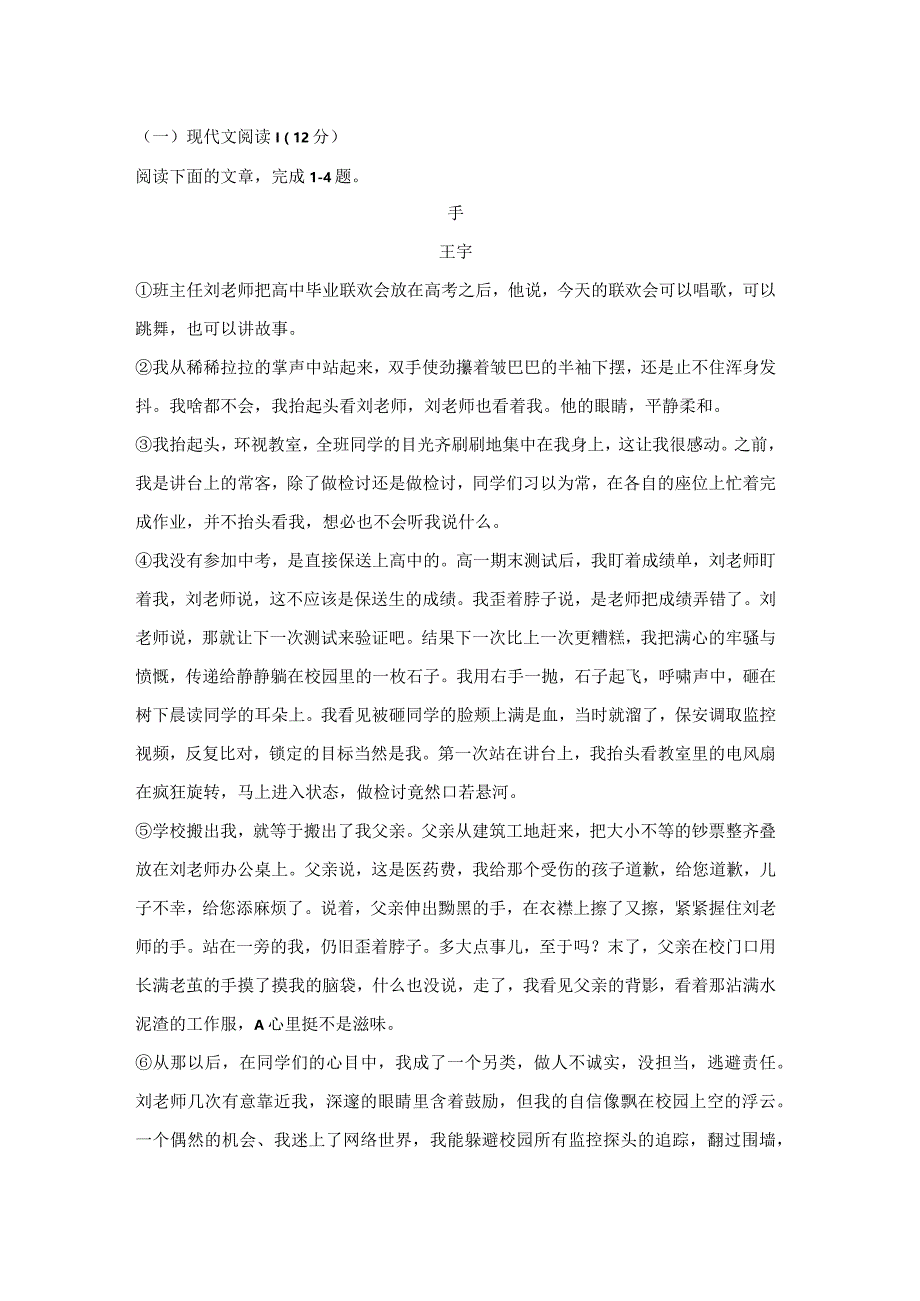 王宇《手》阅读练习及答案.docx_第1页