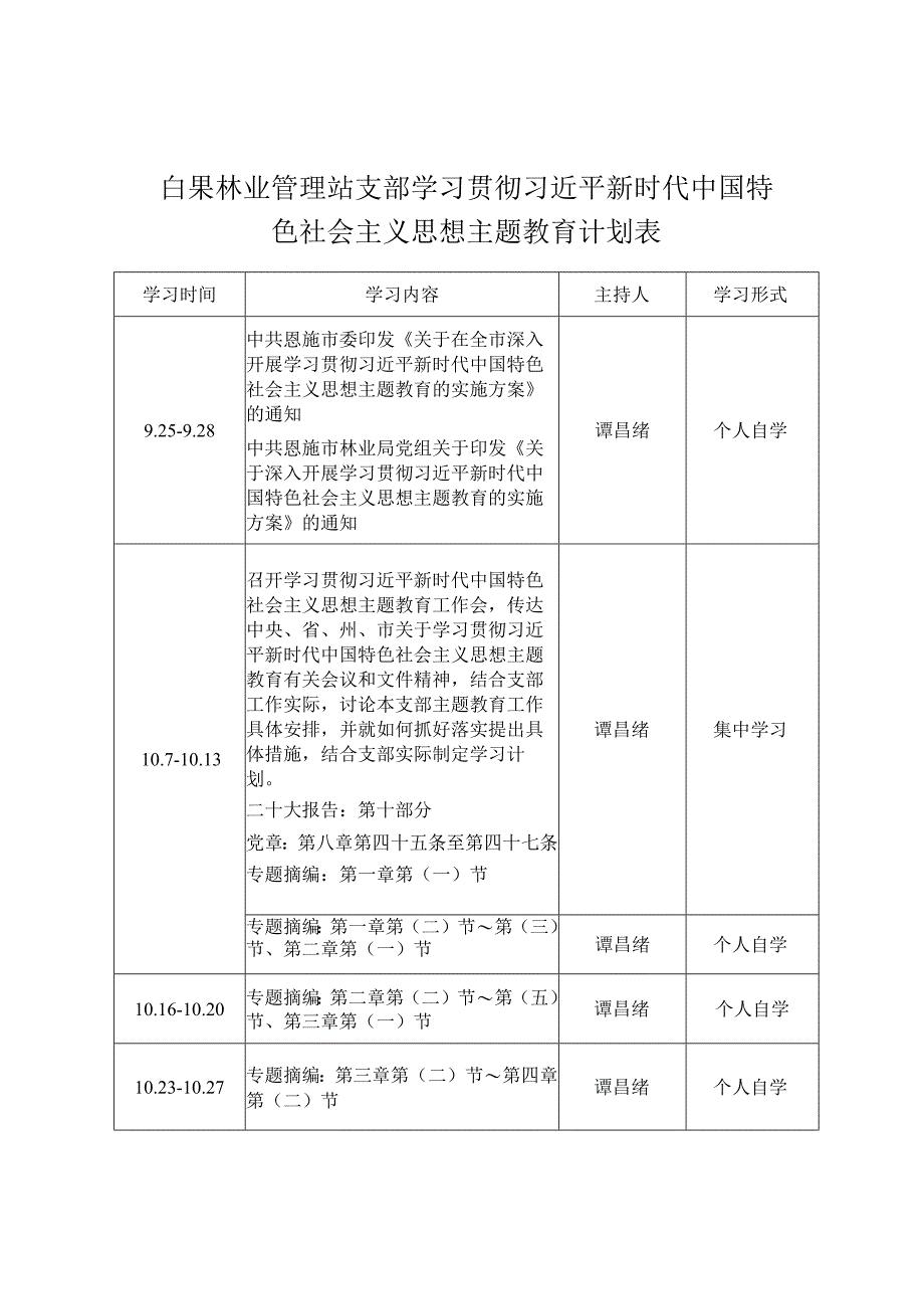 第二批主题教育活动党支部学习计划(2023.11).docx_第1页