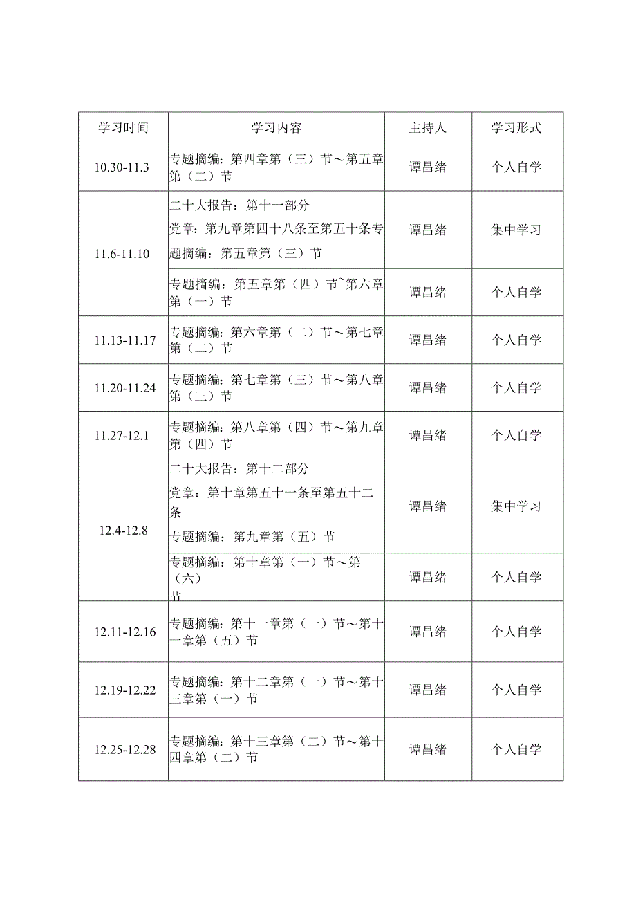 第二批主题教育活动党支部学习计划(2023.11).docx_第2页