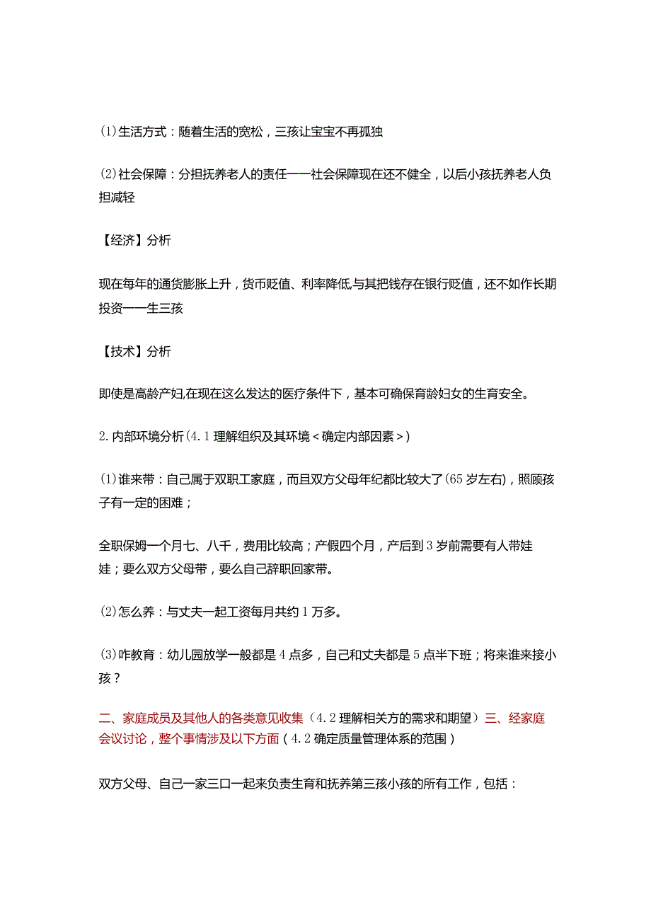 该不该“生三孩”？请看用ISO 90012015标准“风险和机遇”的理论分析的结果.docx_第2页