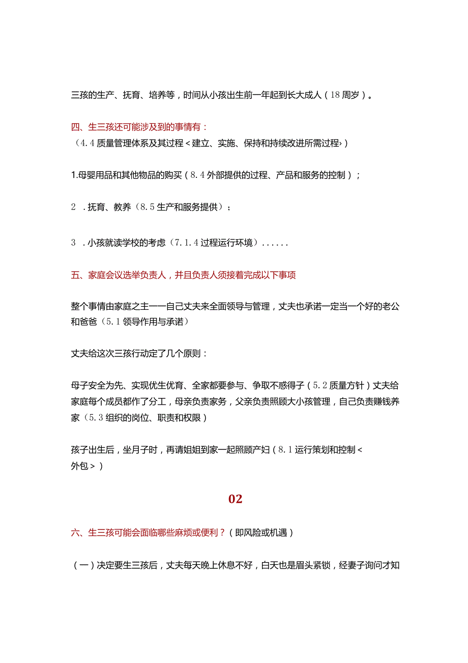 该不该“生三孩”？请看用ISO 90012015标准“风险和机遇”的理论分析的结果.docx_第3页