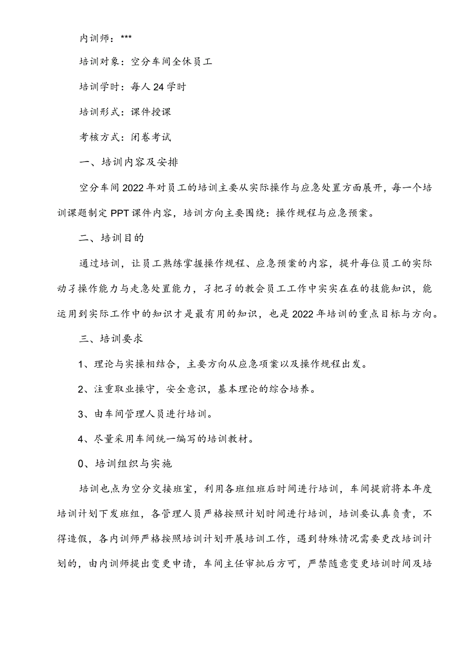 空分车间内训师培训方案.docx_第3页