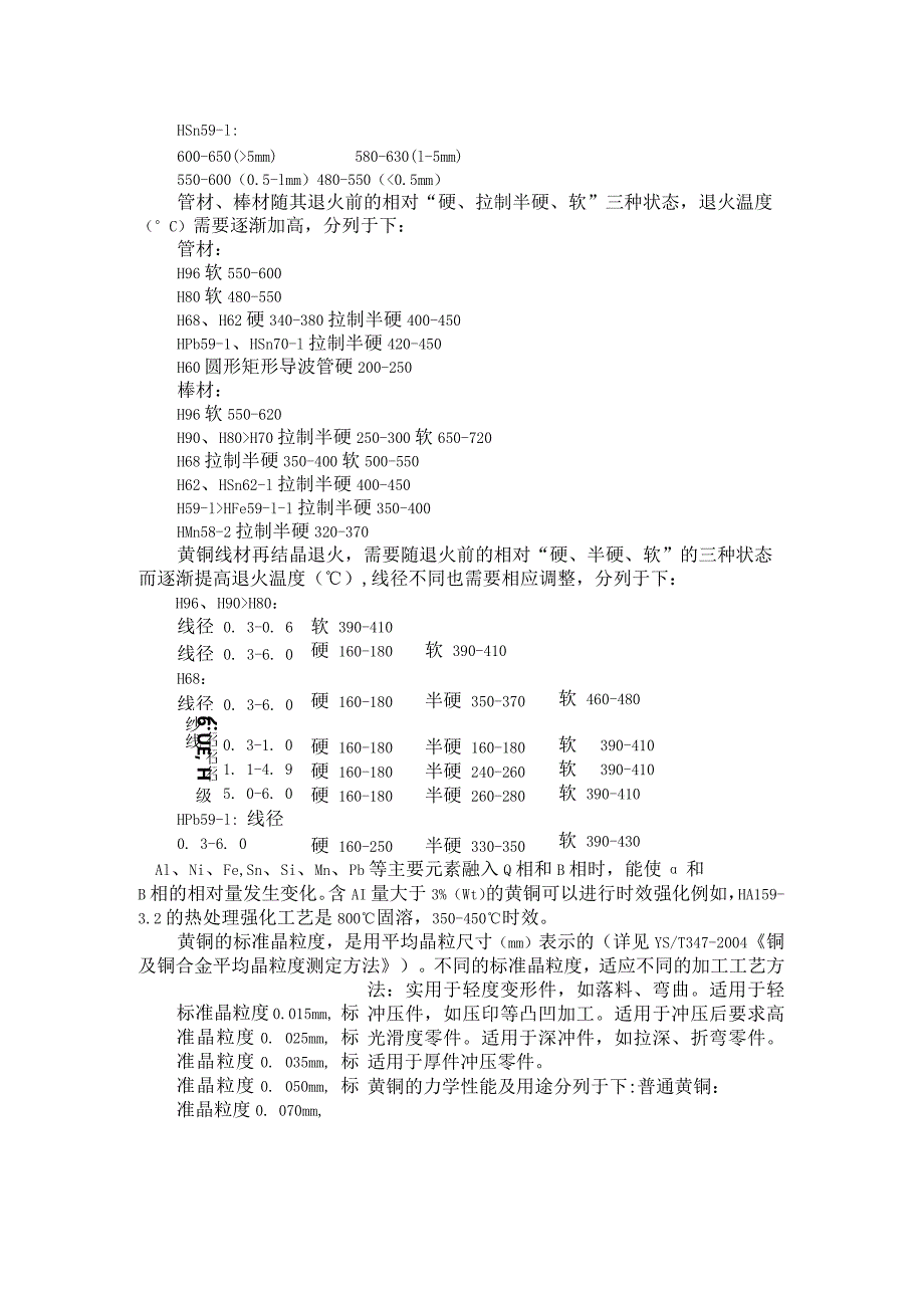 黄铜的热处理.docx_第2页