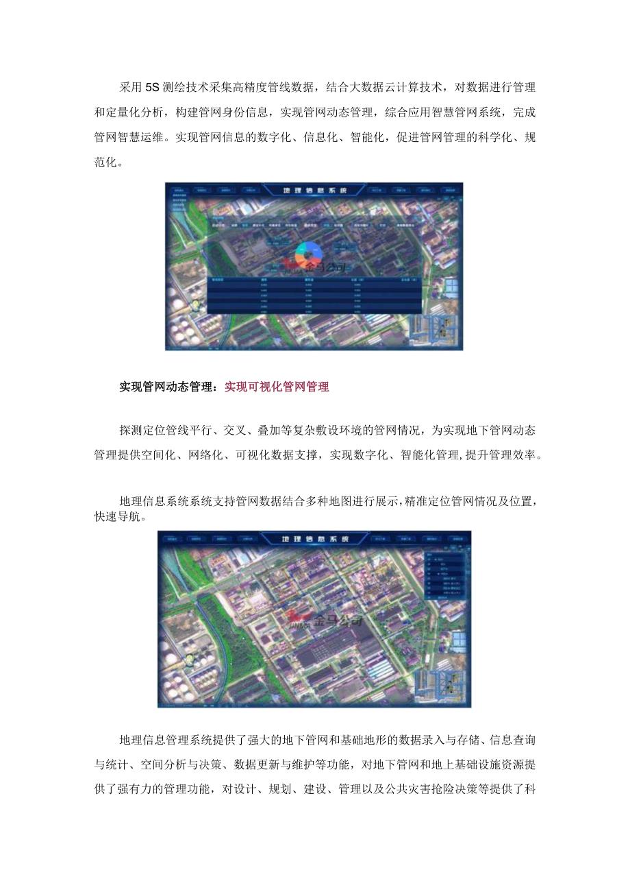 管线探测及信息系统建设.docx_第2页