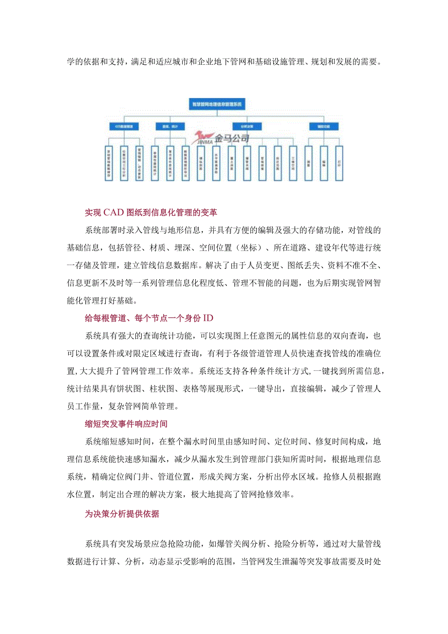 管线探测及信息系统建设.docx_第3页