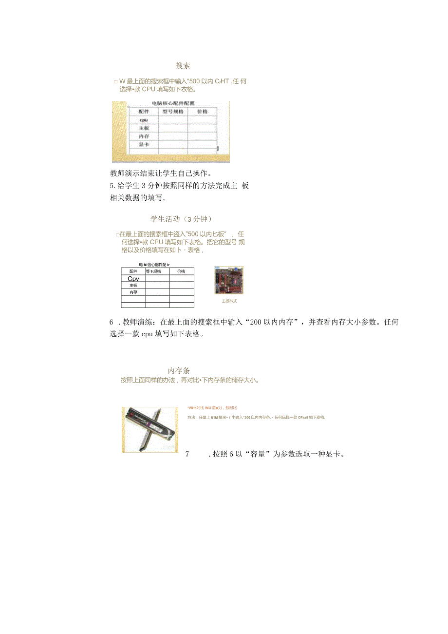 计算机组装维护之合理组装一台电脑教案.docx_第3页