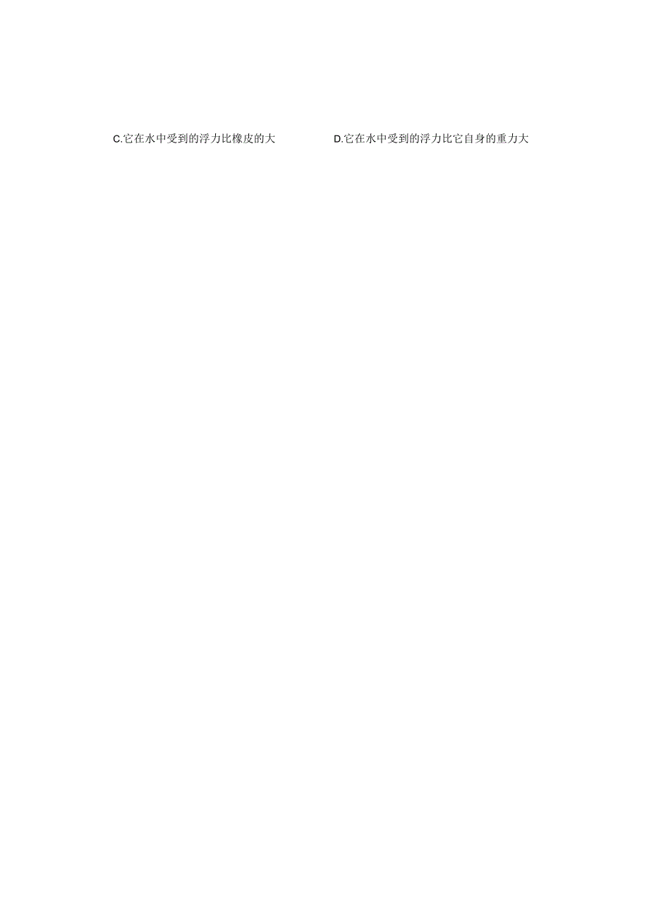 浙江省杭州市联盟学校2023-2024学年八年级上学期10月份月考科学试题.docx_第2页