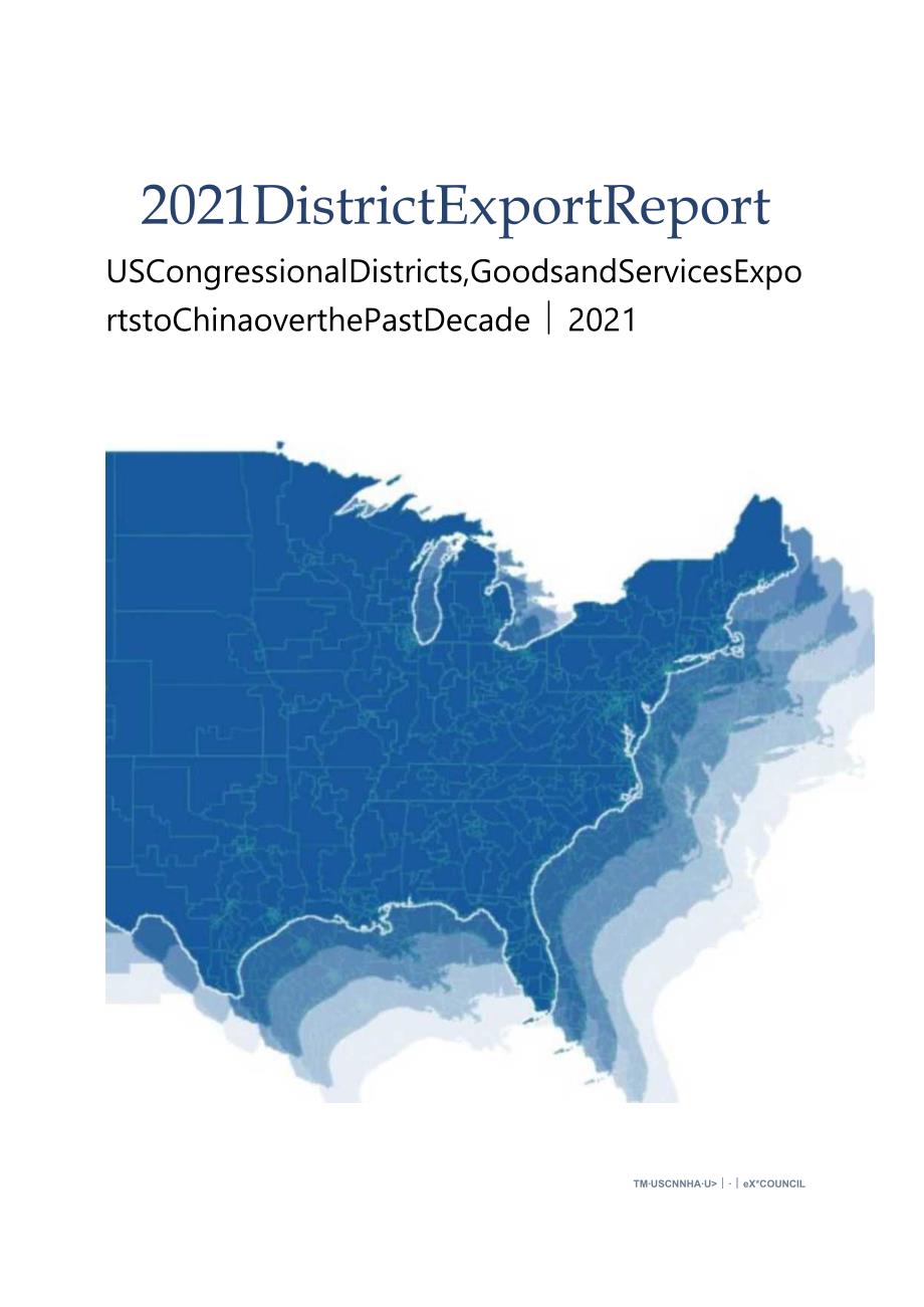 美中贸易全国委员会-2021年美国各州对中国的商品和服务出口报告（更新至2021年11月）（英）-18正式版.docx_第1页