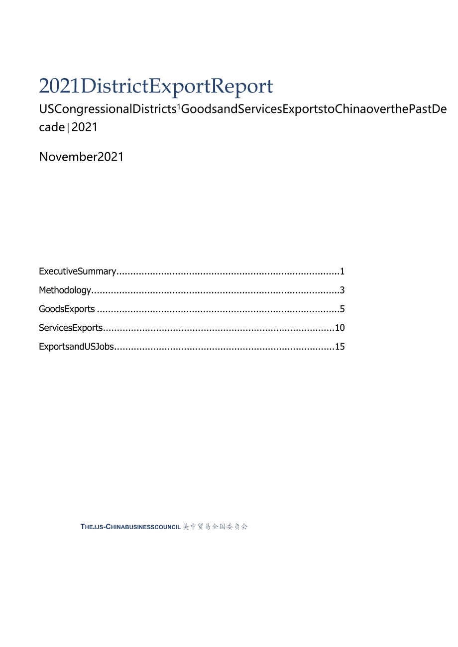 美中贸易全国委员会-2021年美国各州对中国的商品和服务出口报告（更新至2021年11月）（英）-18正式版.docx_第2页