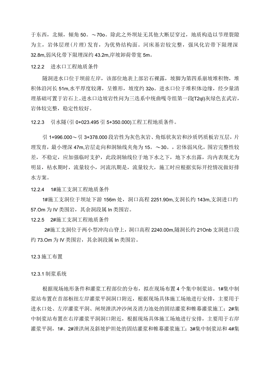 钻孔和灌浆方案.docx_第3页