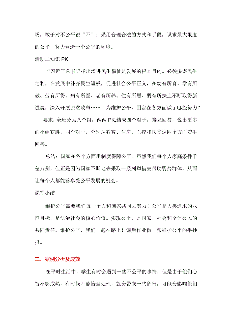 维护公平思政课教学设计初中道德与法治张汝佳.docx_第2页