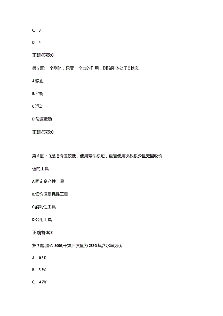 （2023）建筑八大员(材料员基础知识)考试题与答案.docx_第2页