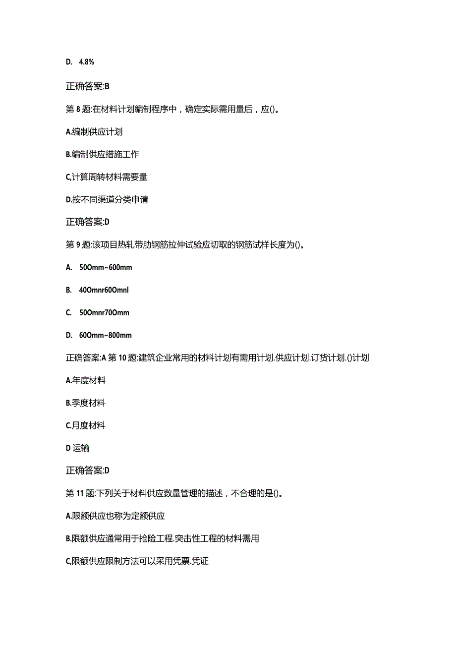 （2023）建筑八大员(材料员基础知识)考试题与答案.docx_第3页