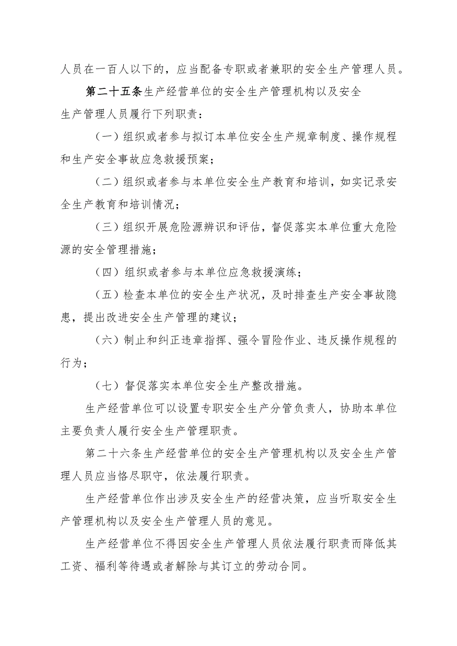 浙江省企业擅自开工责任未落实的法律规定.docx_第3页