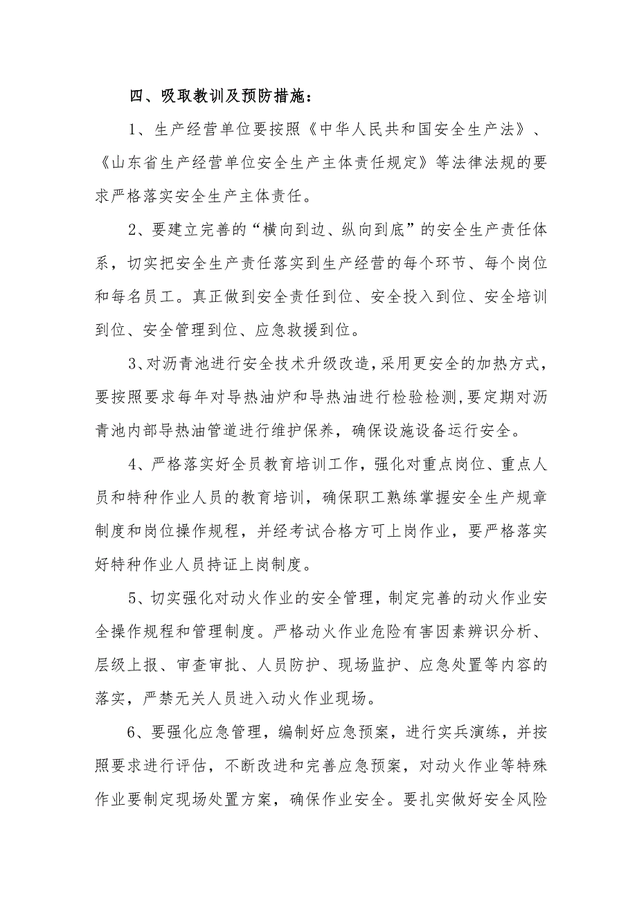 济南某炭素厂导热油泄漏引发的沥青池爆燃事故.docx_第3页