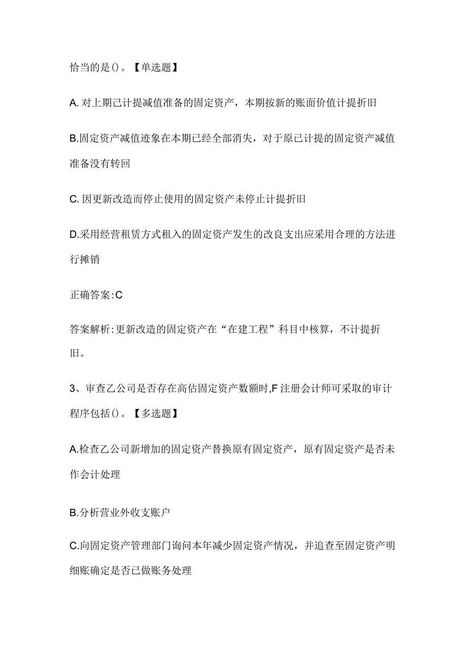 注册会计师考试《审计》历年真题和解析答案0529-87.docx_第2页