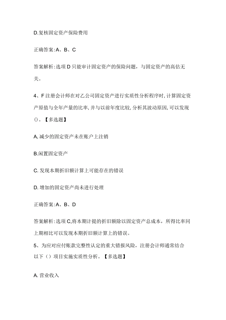 注册会计师考试《审计》历年真题和解析答案0529-87.docx_第3页