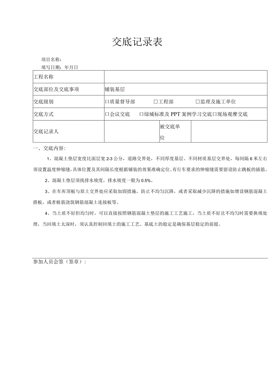 铺装基层(景观绿化硬质） - 绿发.docx_第1页