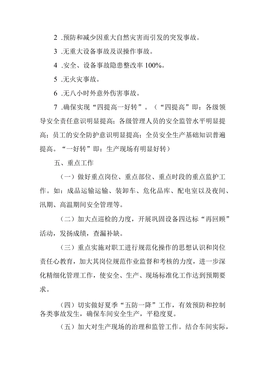 第三季度安全活动实施方案.docx_第2页