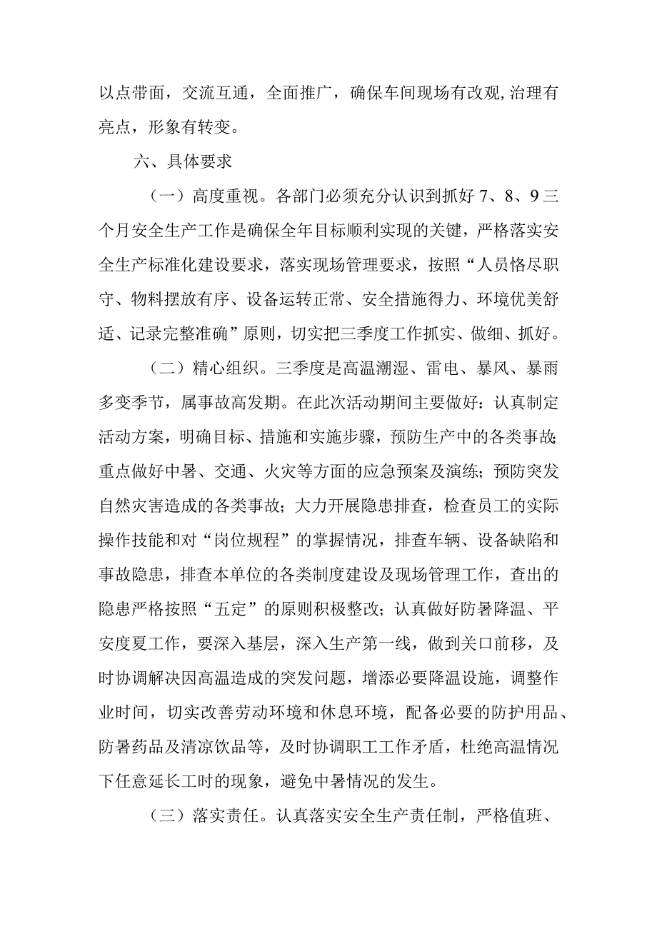 第三季度安全活动实施方案.docx_第3页