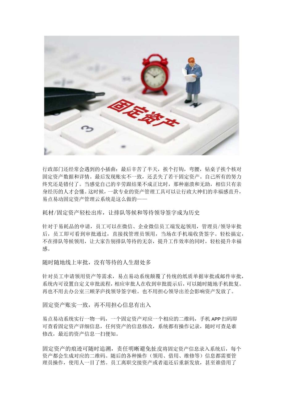 行政人员与固定资产的爱恨情仇.docx_第2页