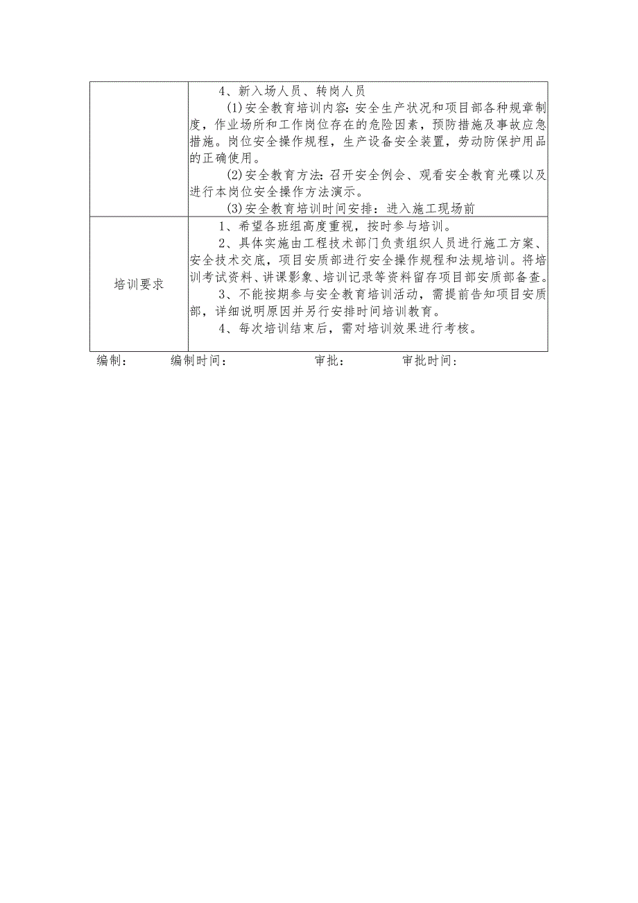 项目部安全教育培训计划表.docx_第2页