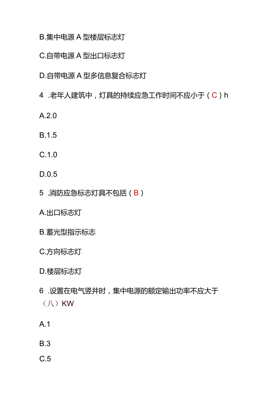 （2023）一级消防工程师继续教育题库及答案.docx_第2页