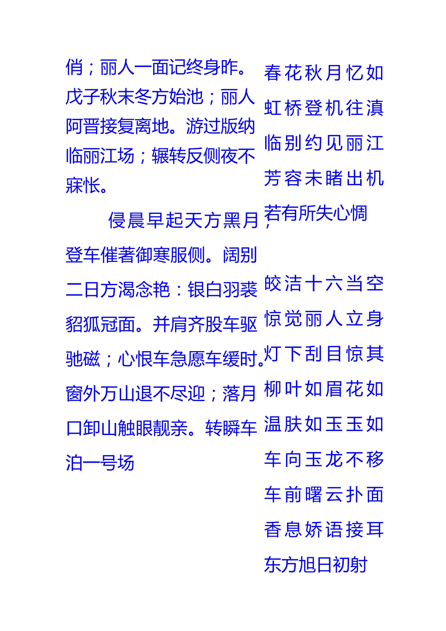 爱情诗词精选38-12. 七言歌行：丽江丽人曲.docx_第2页