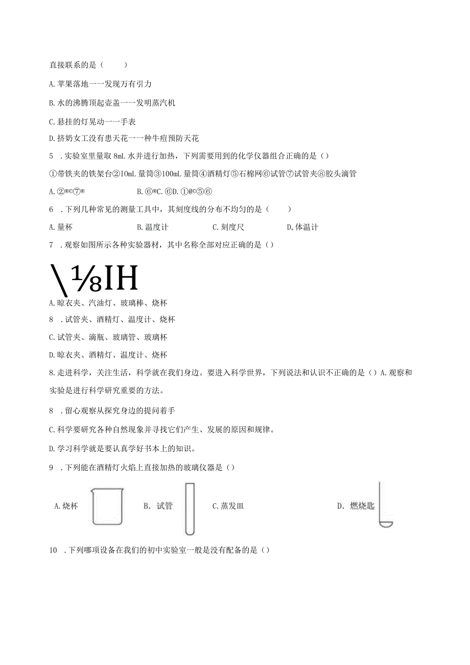 第1章 科学入门 综合训练 1.1-1.2（含解析）.docx_第3页