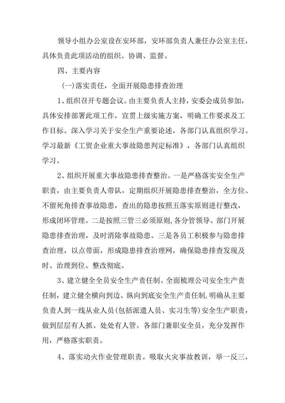 重大事故隐患专项排查整治实施方案.docx_第2页