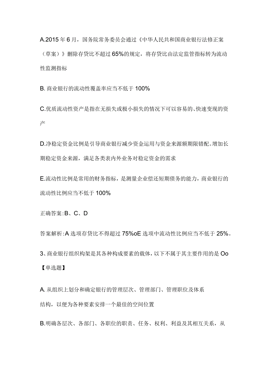 银行从业资格考试《银行业法律法规与综合能力（初级）》历年真题和解析答案0602-34.docx_第2页