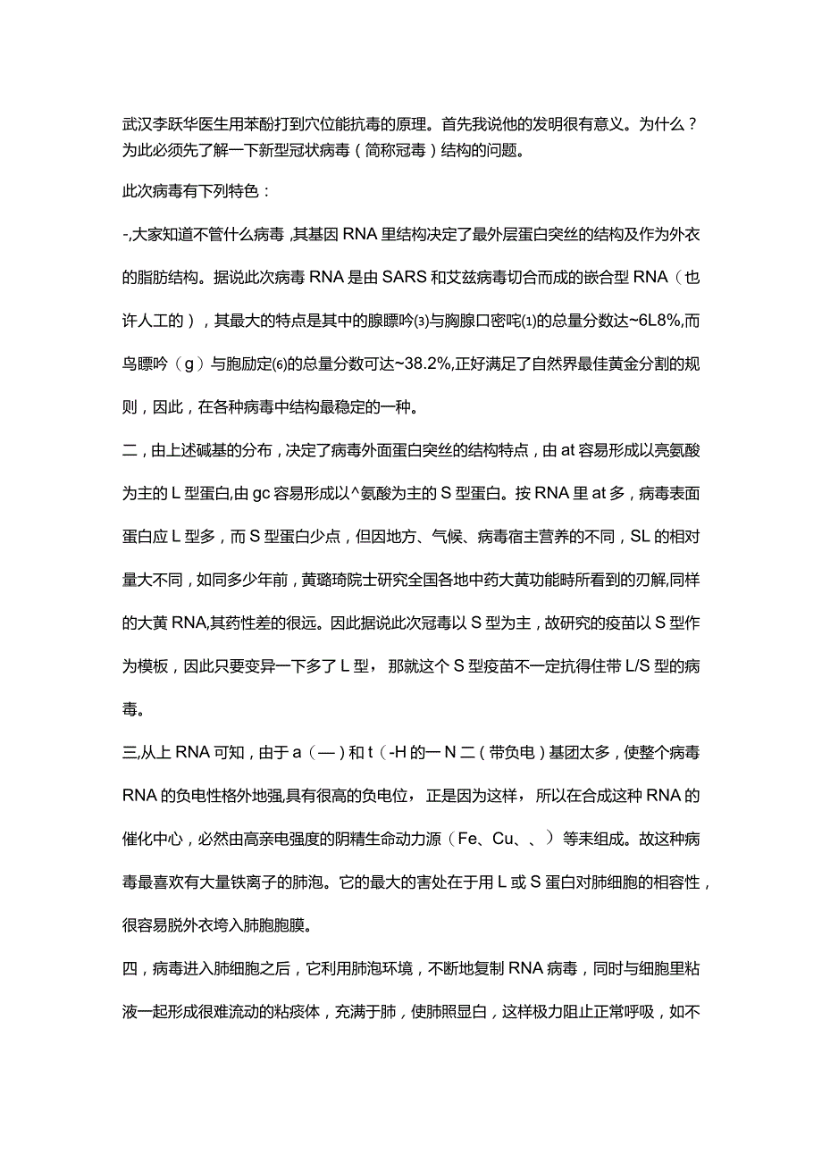 苯酚打到穴位能抗毒的原理.docx_第1页