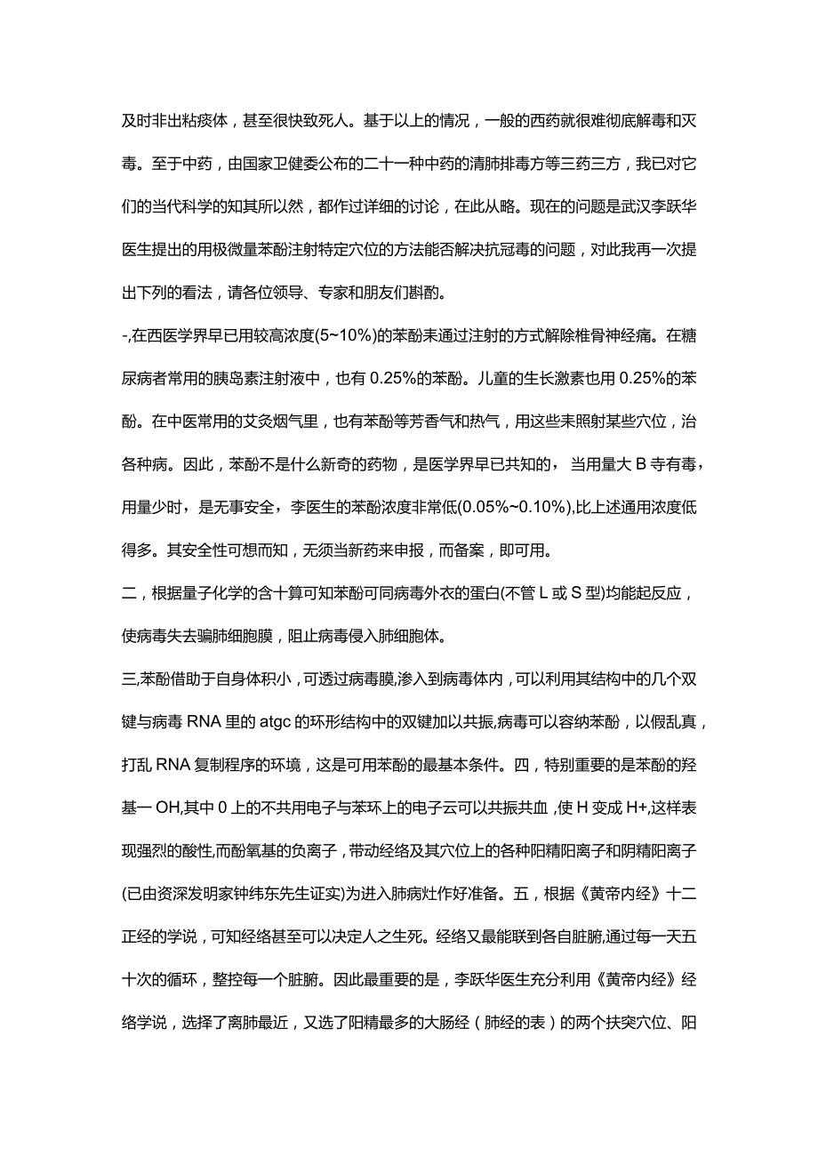 苯酚打到穴位能抗毒的原理.docx_第2页