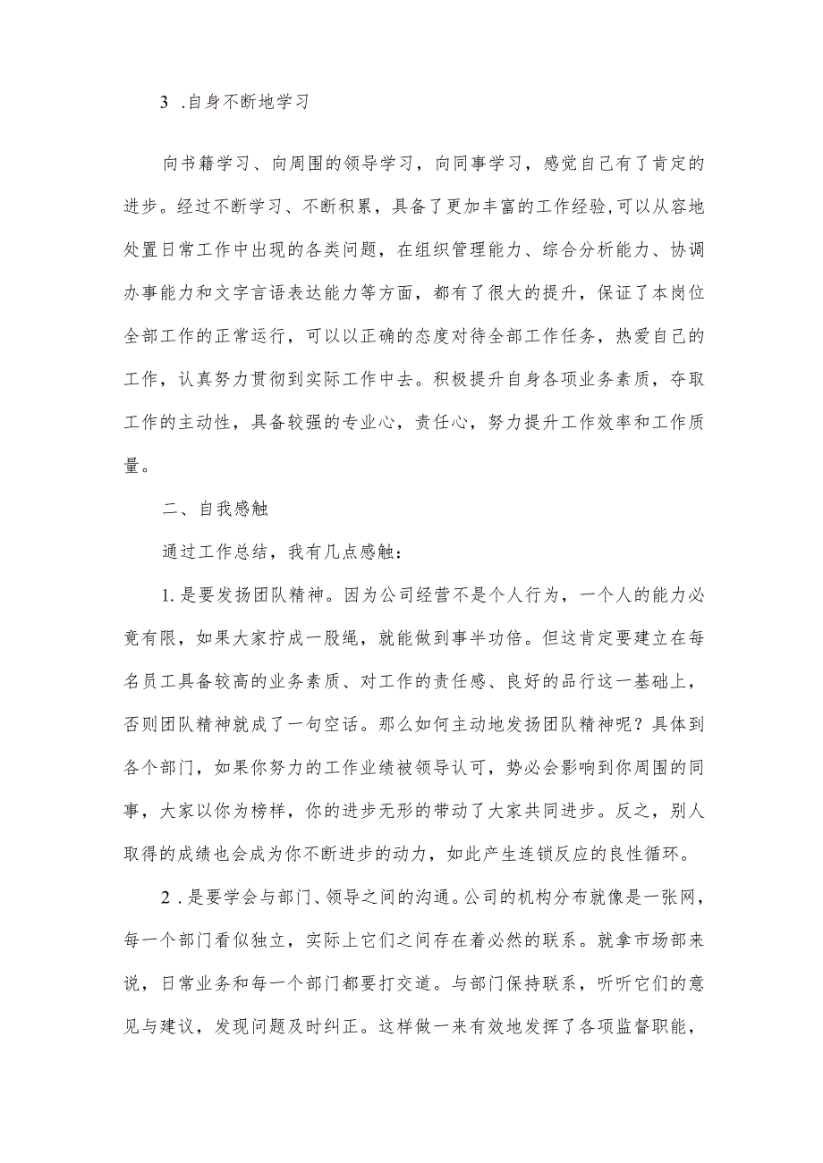 网络编辑年终总结.docx_第2页